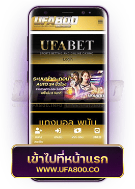 ทางเข้าUFA800