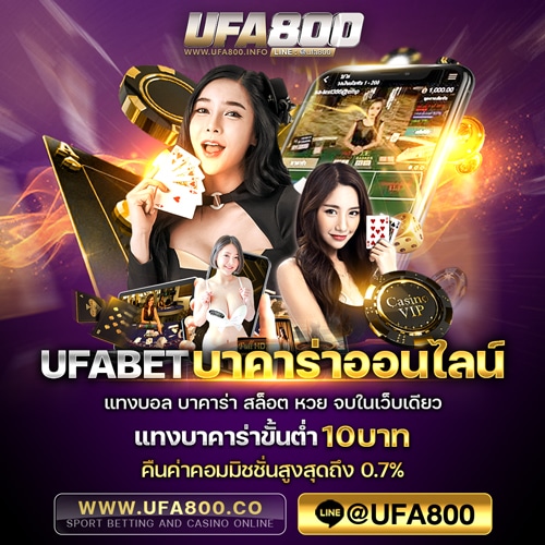 Ufabetบาคาร่าออนไลน์