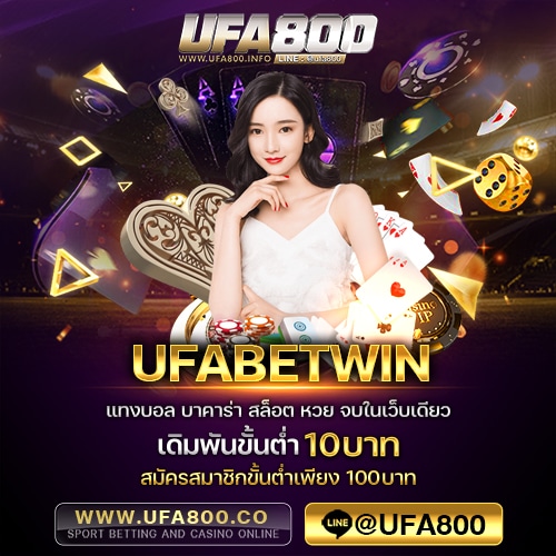 UFABETWIN