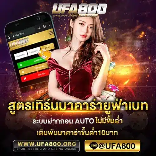 สูตรเทิร์นบาคาร่ายูฟ่าเบท
