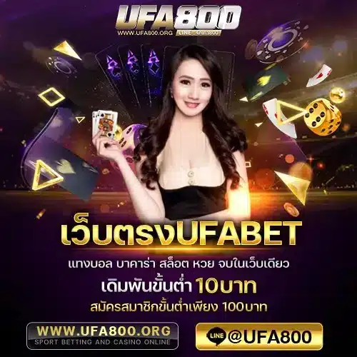 เว็บตรงUFABET