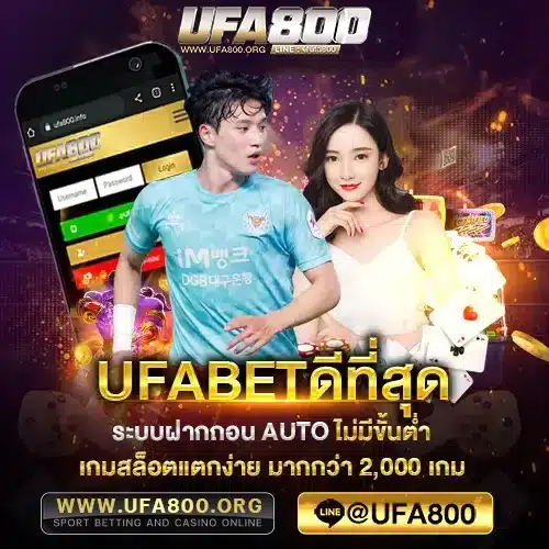UFABETดีที่สุด