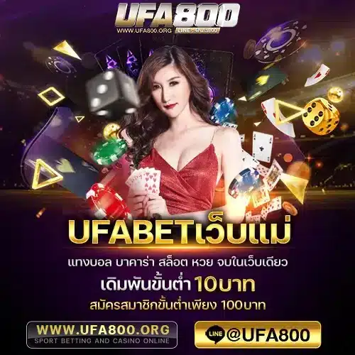 UFABETเว็บแม่