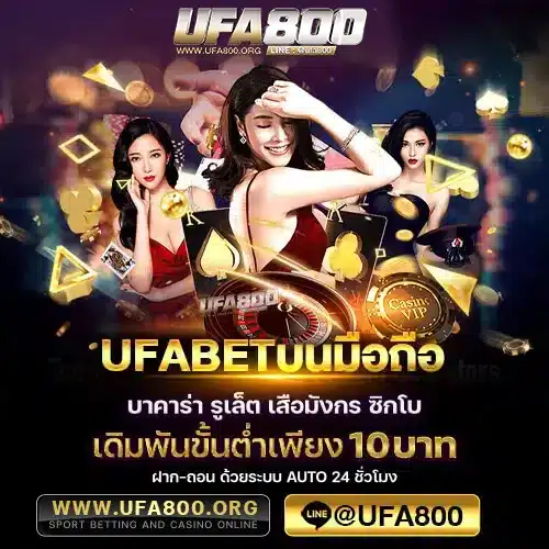 ufabetทางเข้ามือถือ