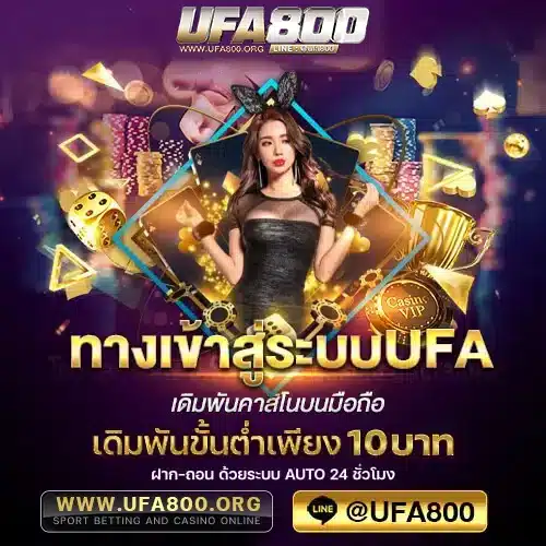 ทางเข้าสู่ระบบUFA