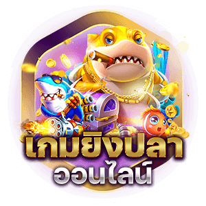 เกมคาสิโนออนไลน์