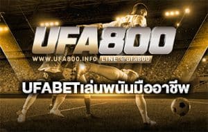 UFABETเล่นพนันมืออาชีพ