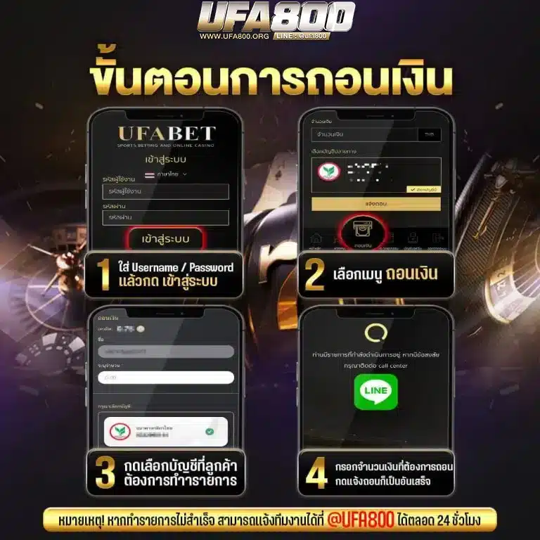 ขั้นตอนการถอนเงิน