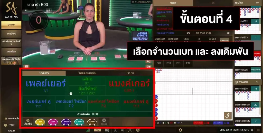 วิธีเข้าเล่นบาคาร่า