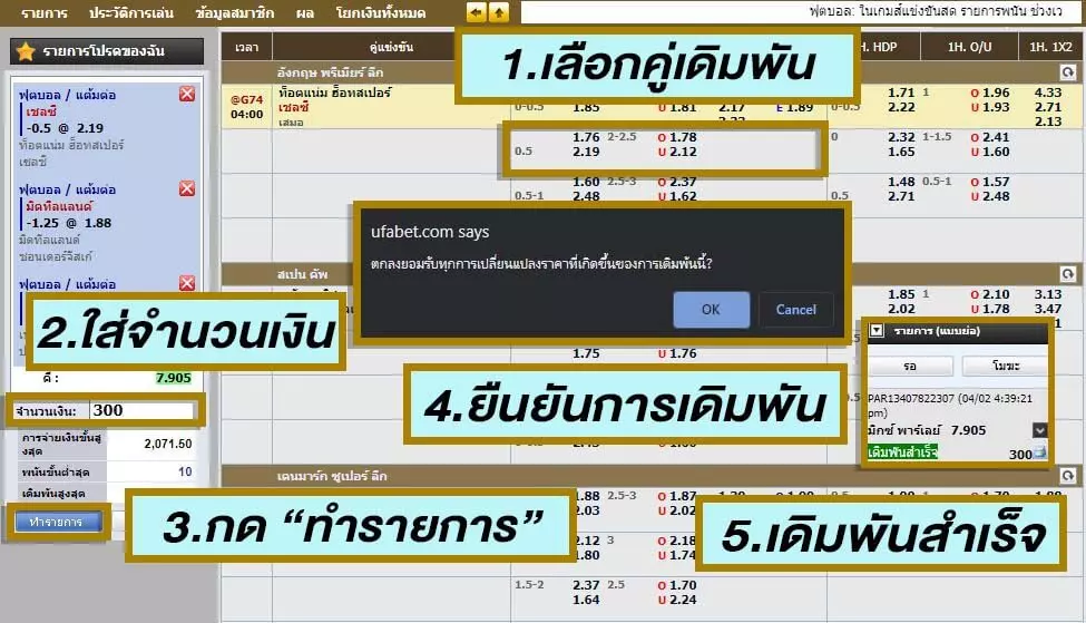 วิธีแทงบอล