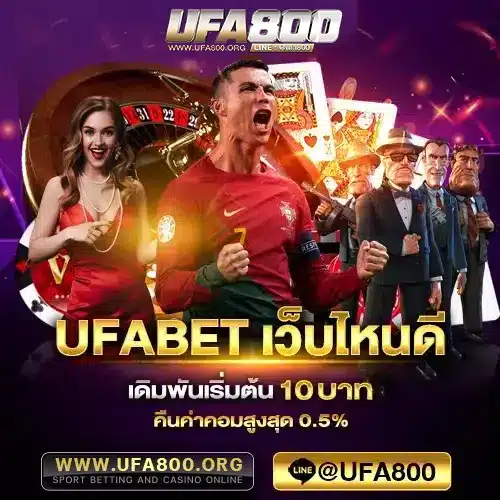 UFABETเว็บไหนดี