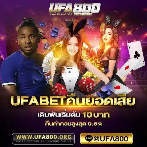 UFABETคืนยอดเสีย