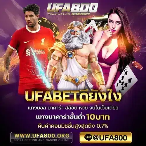 UFABETดียังไง