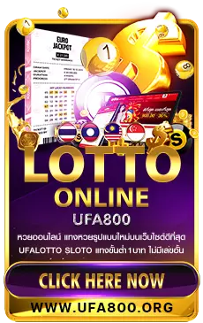 ufa800ORG-หวยออนไลน์