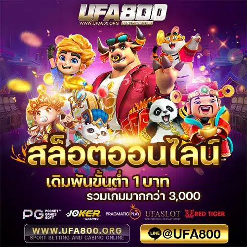 ufa800org-สล็อตออนไลน์