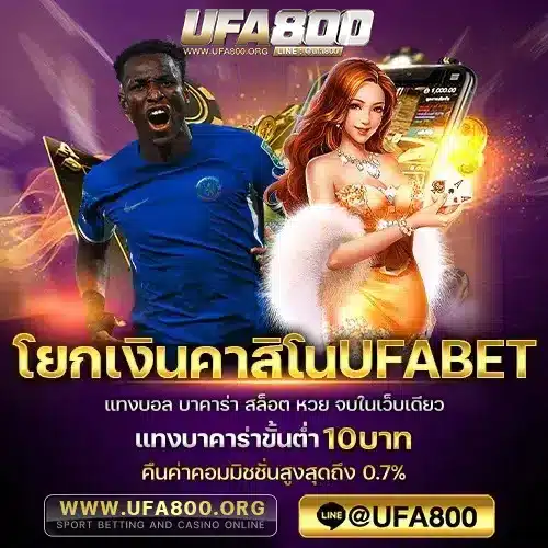 โยกเงินคาสิโนUFABET