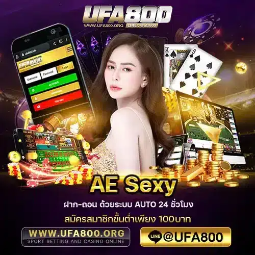 AE-Sexy