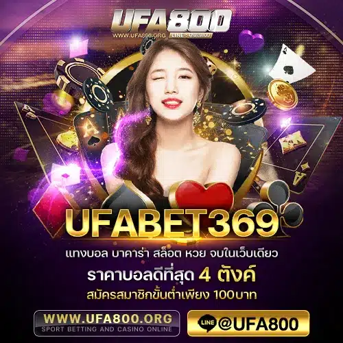 UFABET369