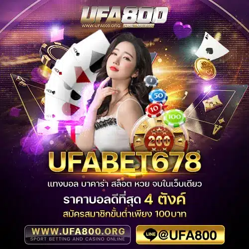 UFABET678