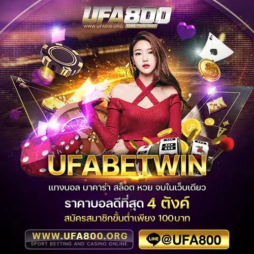 UFABETWIN