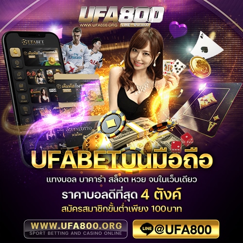 UFABETบนมือถือ