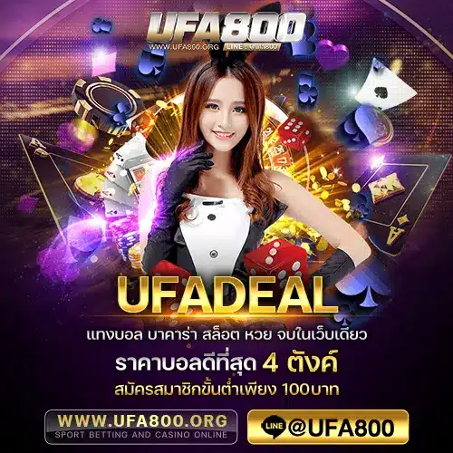 UFADEAL