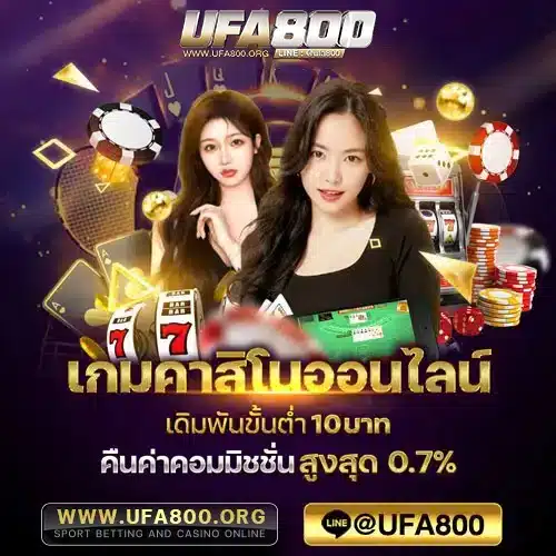 เกมคาสิโนออนไลน์