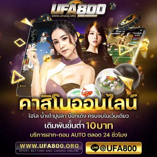 คาสิโนออนไลน์