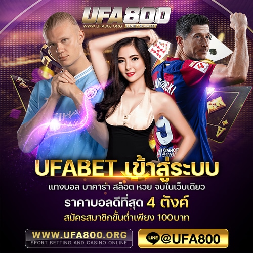 ufabet-เข้าสู่ระบบ