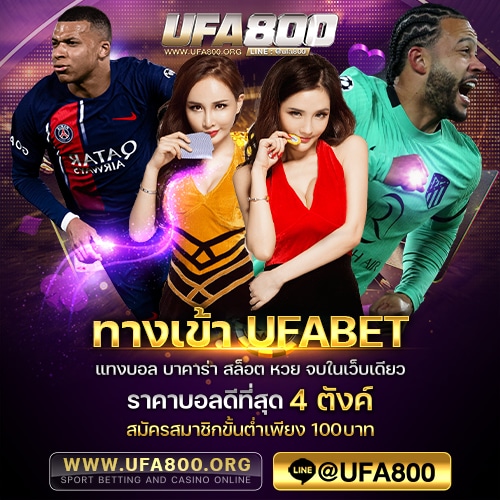 ทางเข้า-UFABET