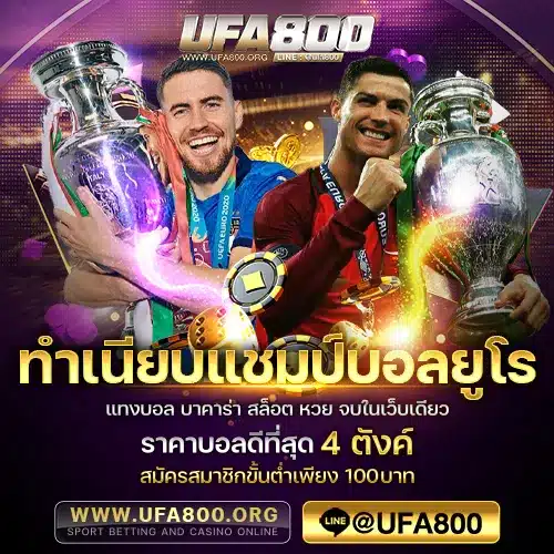 ทำเนียบแชมป์บอลยูโร