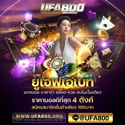 ยูเอฟเอเบท