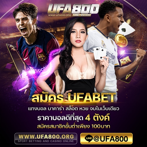 สมัคร-UFABET