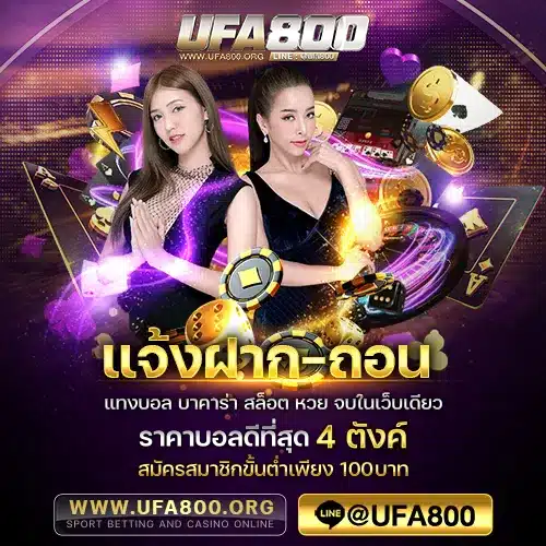 แจ้งฝาก-ถอน