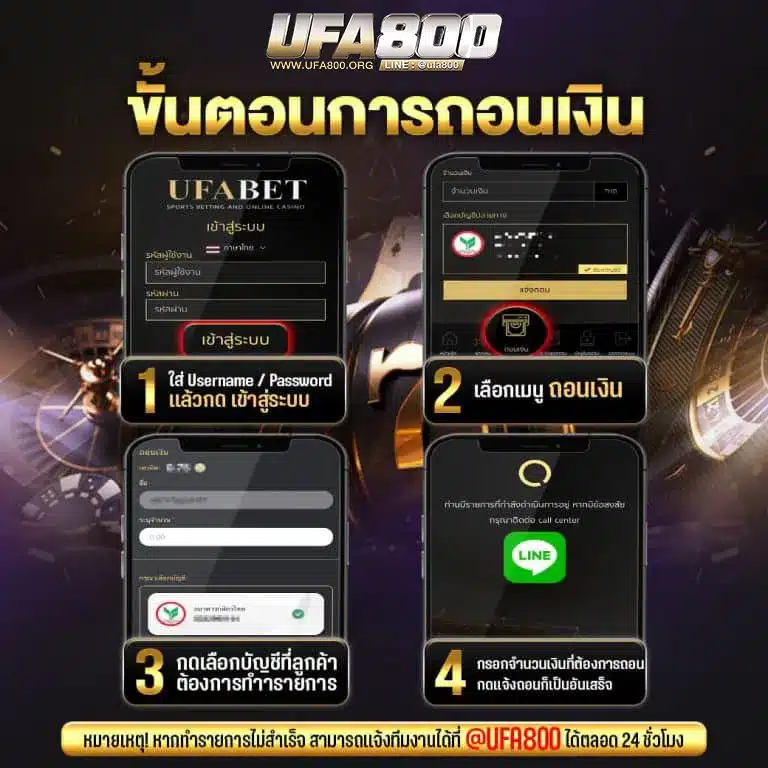 แจ้งฝาก-ถอน