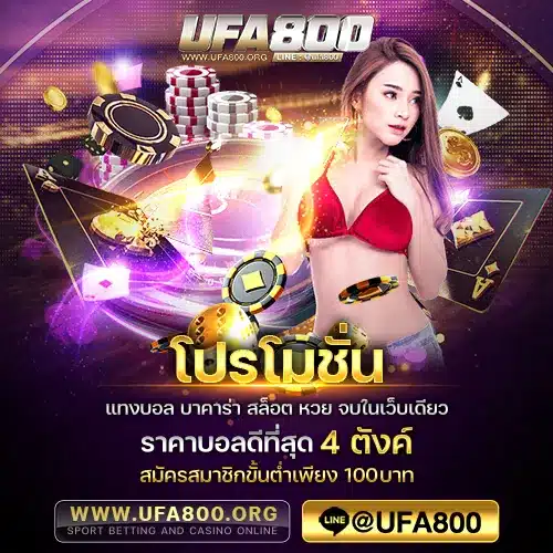 โปรโมชั่น